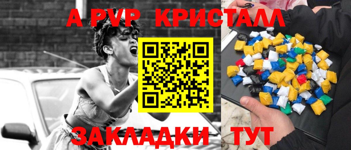 APVP кристаллы Белая Калитва