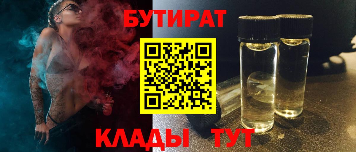 Белая Калитва  БУТИРАТ 1.4BDO  Вход с VPN 