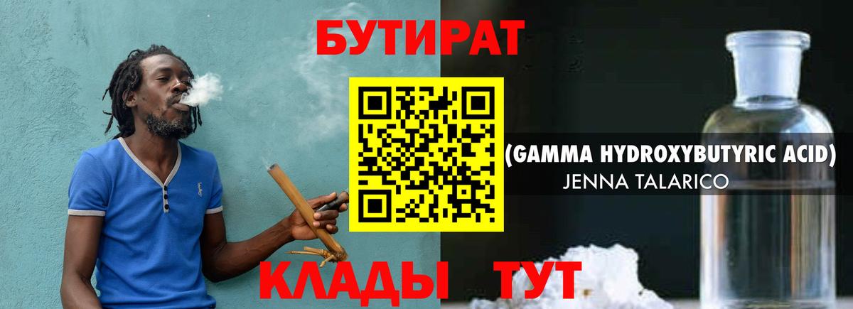 БУТИРАТ буратино Белая Калитва