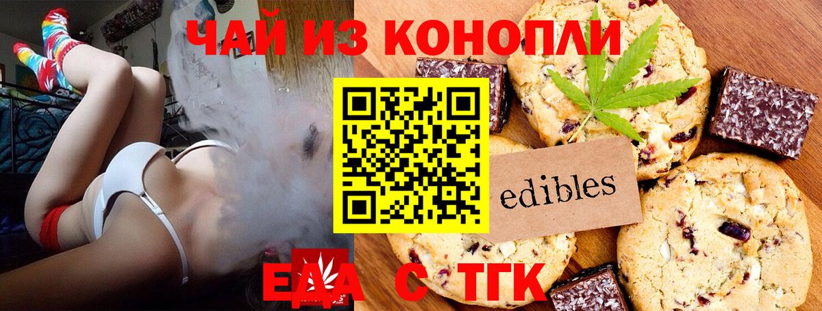 Еда ТГК марихуана  Вход с VPN  Белая Калитва 