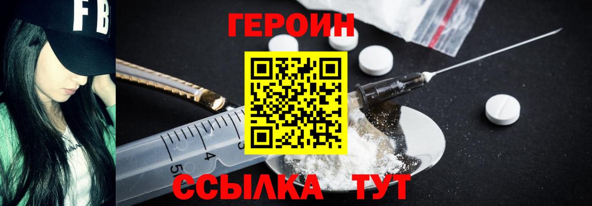 Героин герыч Белая Калитва
