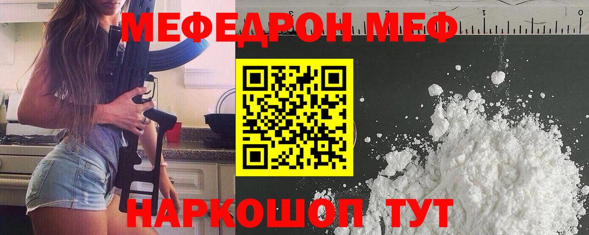 Белая Калитва  Меф  МЯУ-МЯУ  Вход с VPN  Мефедрон кристаллы  МЯУ-МЯУ mephedrone 