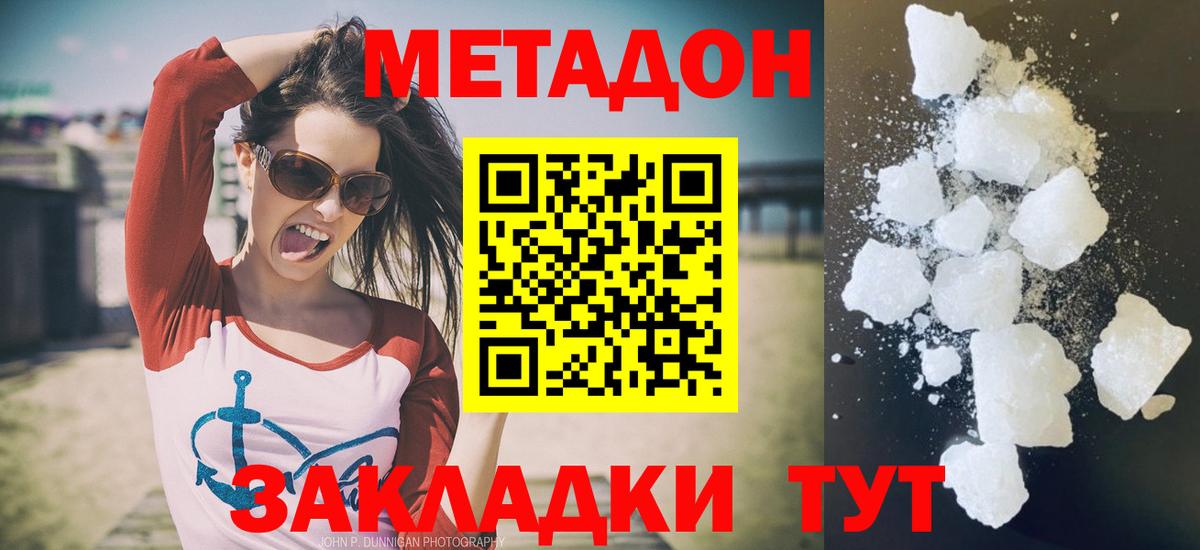 МЕТАДОН VHQ Белая Калитва